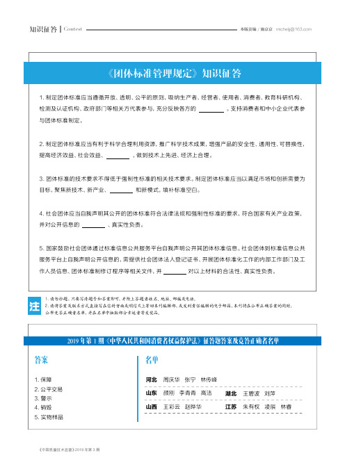 《团体标准管理规定》知识征答