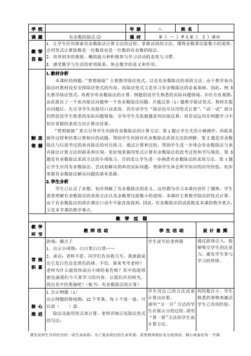 苏教版二年级数学下册《有余数的除法(2)》教案