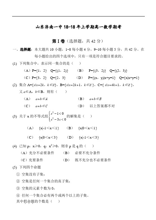 推荐-山东济南一中2018年上学期高一数学期考 精品