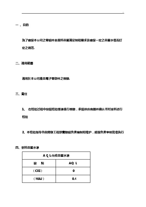 电子材料检验规范标准