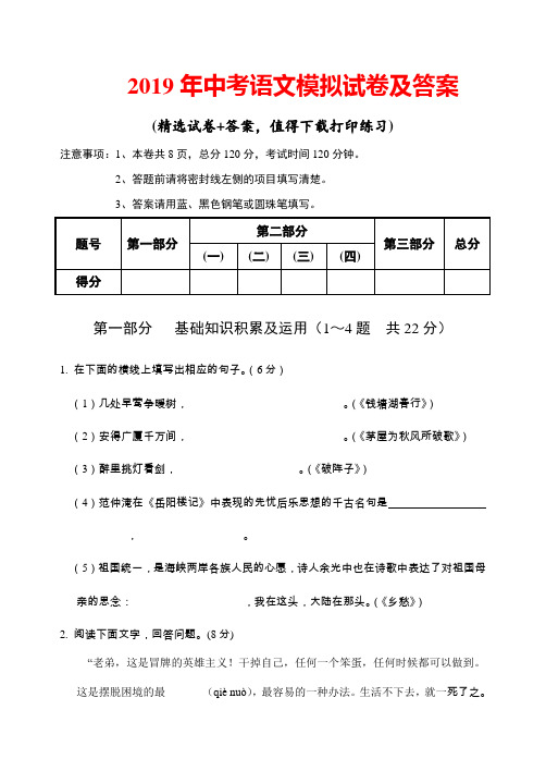 2019年中考语文模拟冲刺试卷及参考答案