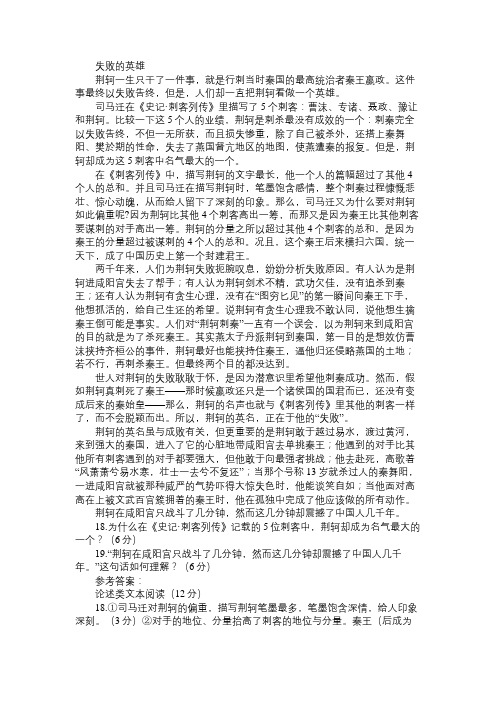 《失败的英雄》语文阅读答案