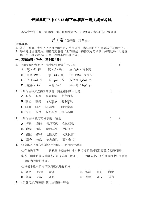 最新-云南昆明三中2018年下学期高一语文期末考试 精品