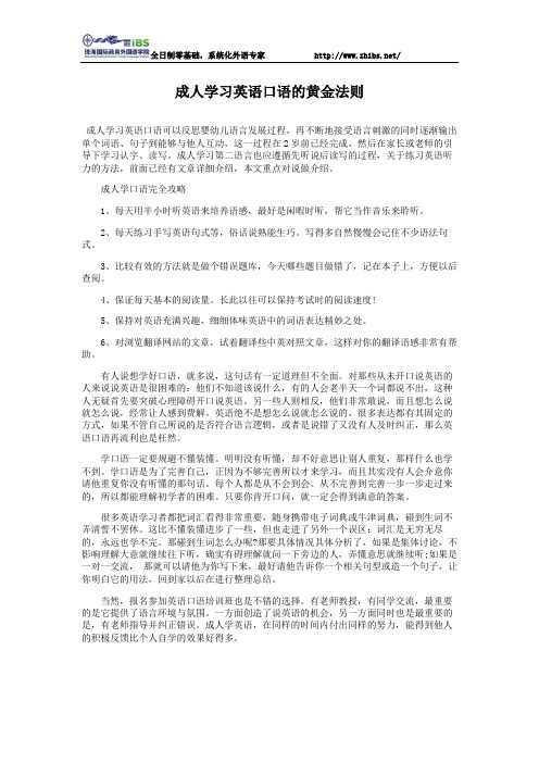 成人学习英语口语的黄金法则