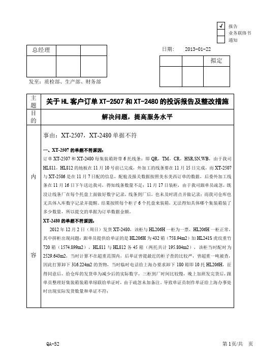 HL客户投诉报告