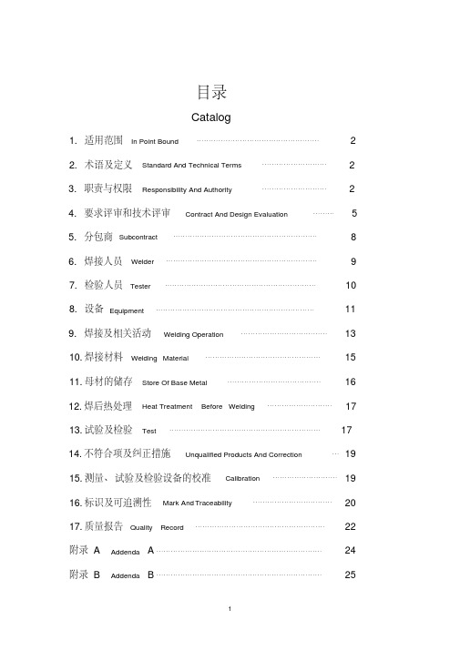 ISO3834焊接质量管理手册