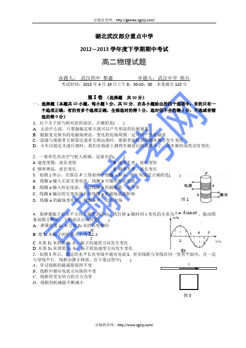 湖北省部分重点中学12-13学年高二下学期期中考试物理试题