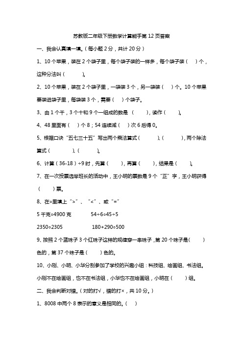 苏教版二年级下册数学计算能手第12页答案