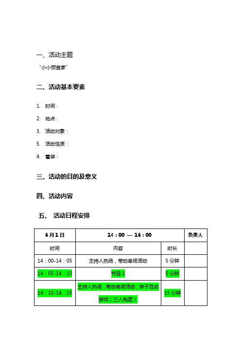 少儿英语六一活动策划方案