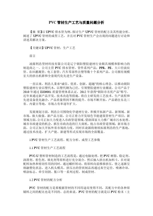 PVC管材生产工艺与质量问题分析