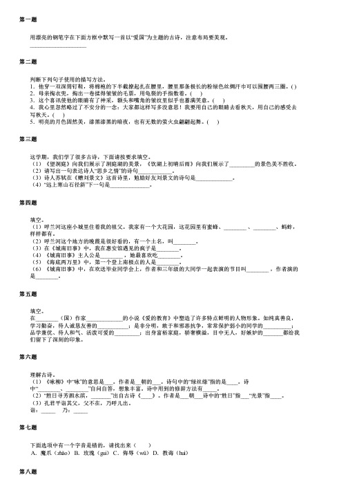 四川省南充市顺庆区2024部编版小升初语文基础知识名校真题模拟卷(强化版)