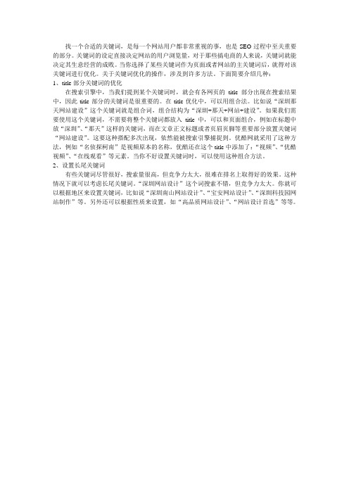 关键词优化怎么做