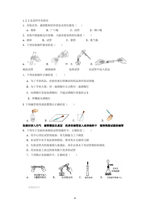 浙教版科学七年级上册科学习题2 1.2走进科学实验室(配套习题)