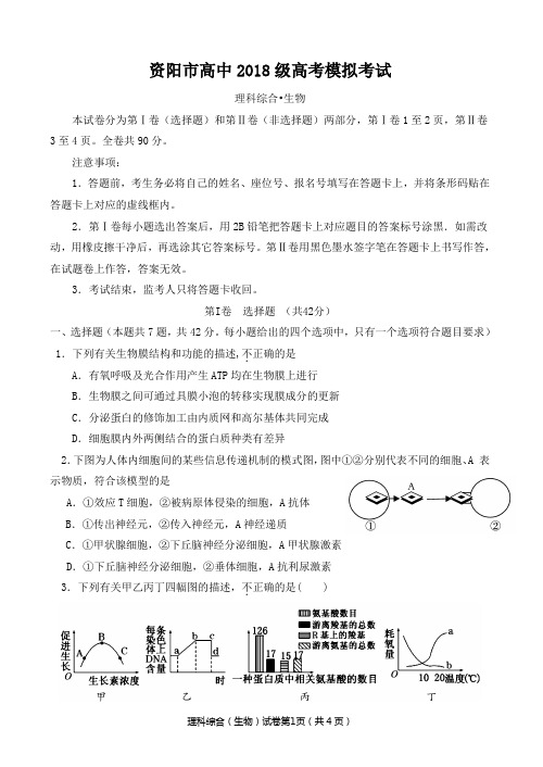 吉林省白山市2018届高三第三次模拟考试理综生物试题含答案 (2)