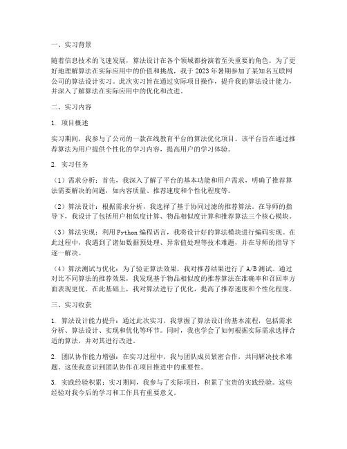 算法设计实习报告