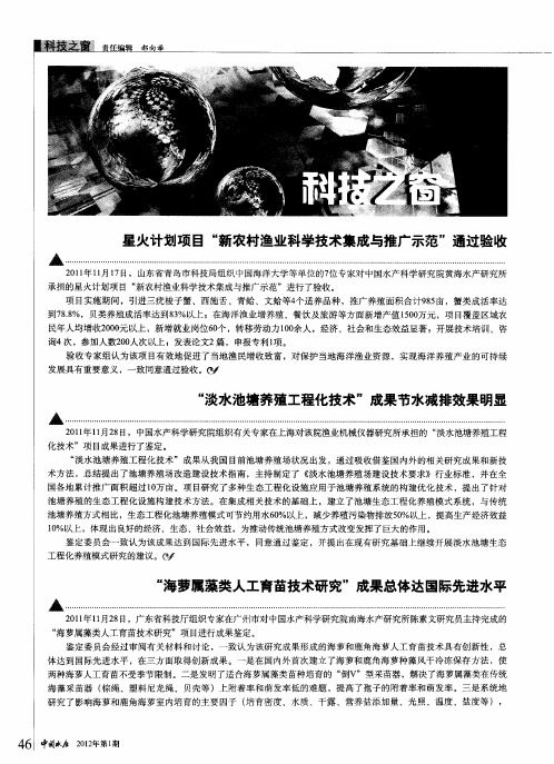 “淡水池塘养殖工程化技术”成果节水减排效果明显