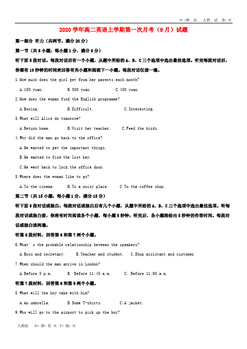 【人教版】2020学年高二英语上学期第一次月考(9月)试题 新版 新人教 版