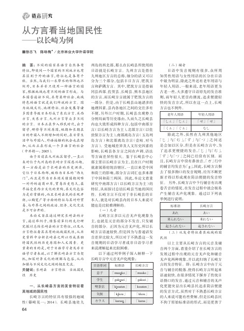 从方言看当地国民性——以长崎为例