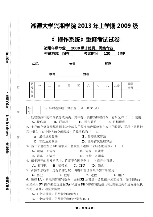 2013年操作系统试卷