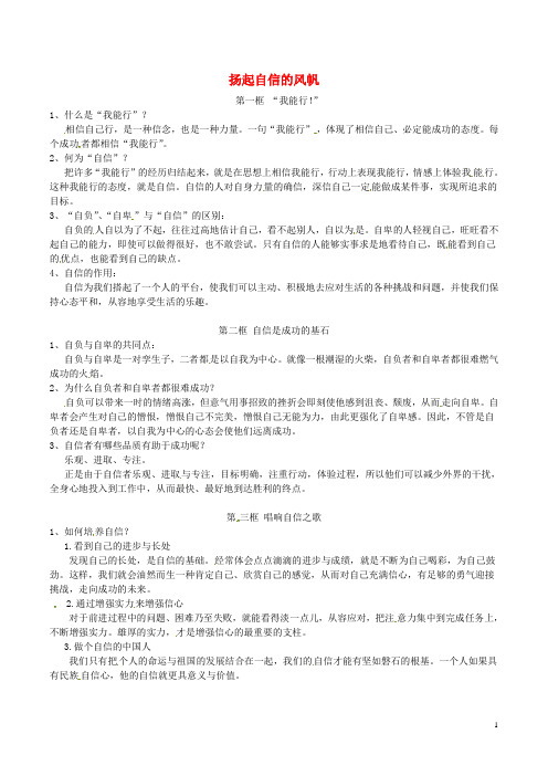 七年级政治上册 3.6.1 扬起自信的风帆学案 鲁人版六三制(道德与法治)