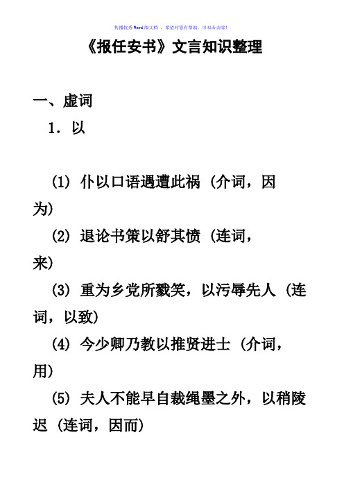 《报任安书》文言知识整理Word版