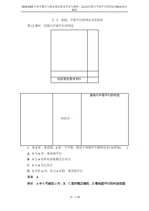 2019-2020年高中数学人教A版必修2作业与测评:2.2.1+直线与平面平行的判定+Word版含