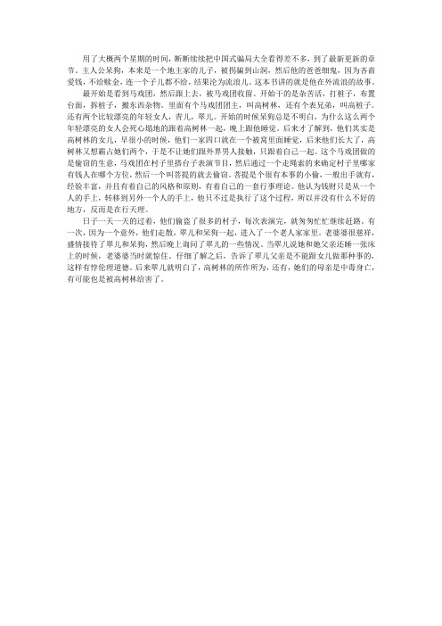 中国式骗局大全读后感