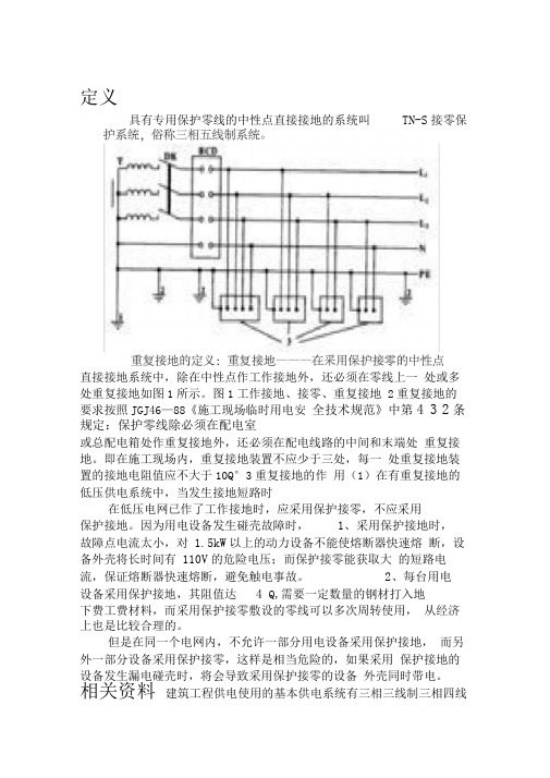 TN-S接零保护系统