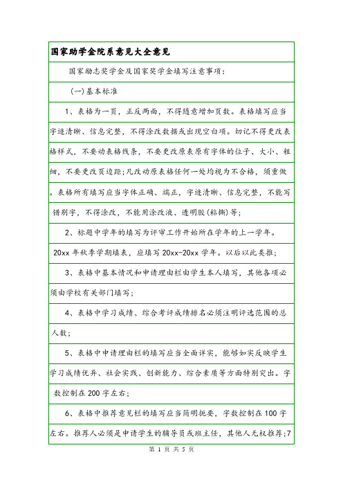 国家助学金院系意见大全意见.doc