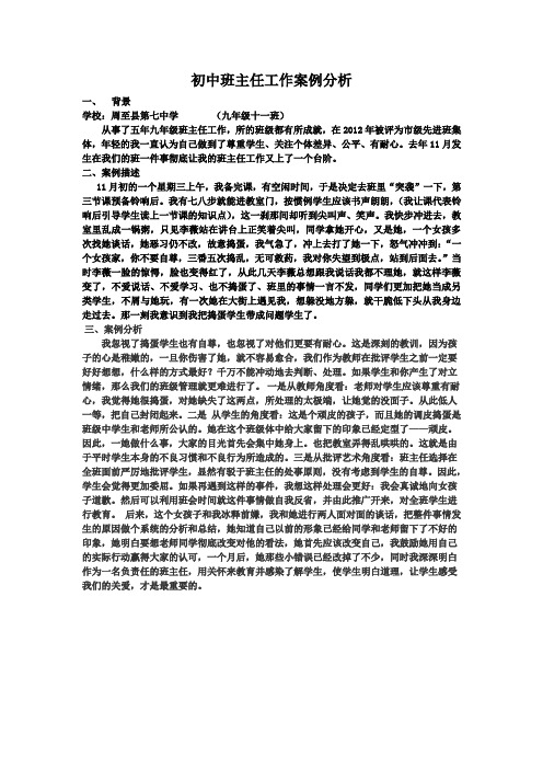 案例分析(周至七中束晓慧)