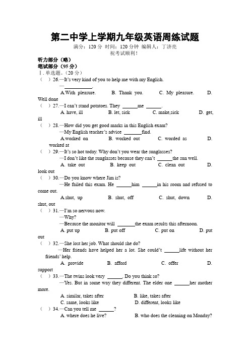 第二中学上学期九年级英语周练试题