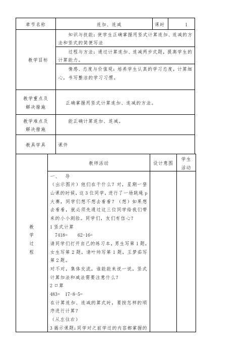 二年级上册数学教案-1.1  连加、连减 苏教版