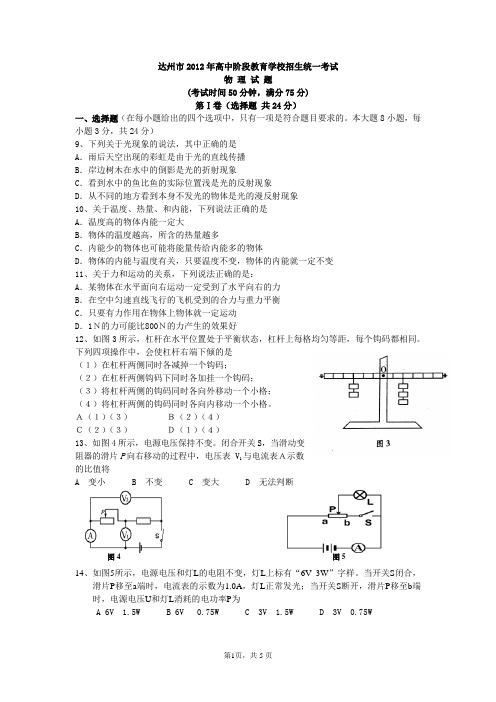 2012年达州市中考物理试题与参考答案及评分意见