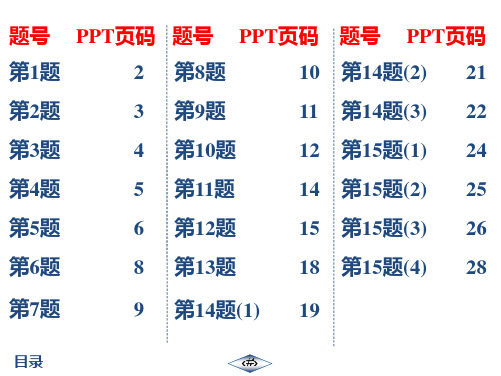 2020年春江苏启东作业课件九年级数学下(JS)作业课件17