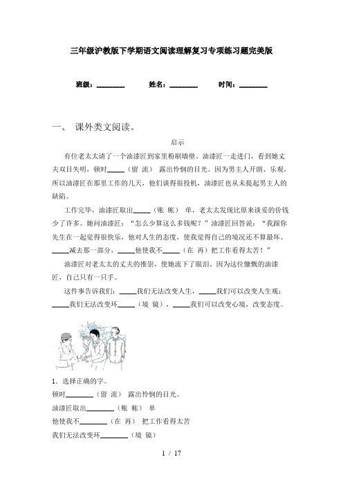 三年级沪教版下学期语文阅读理解复习专项练习题完美版