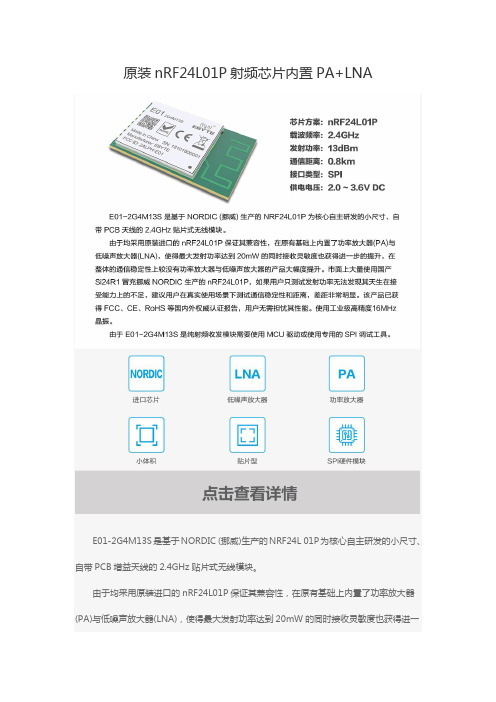 原装nRF24L01P射频芯片内置PA和LNA