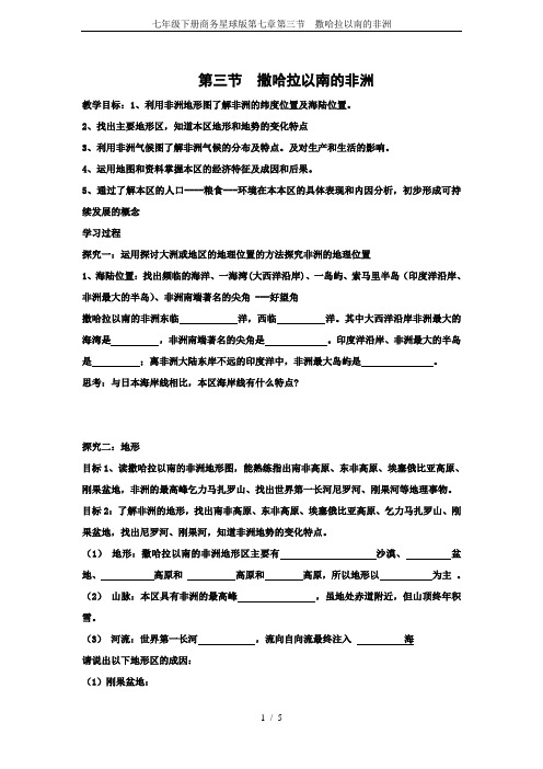 七年级下册商务星球版第七章第三节  撒哈拉以南的非洲