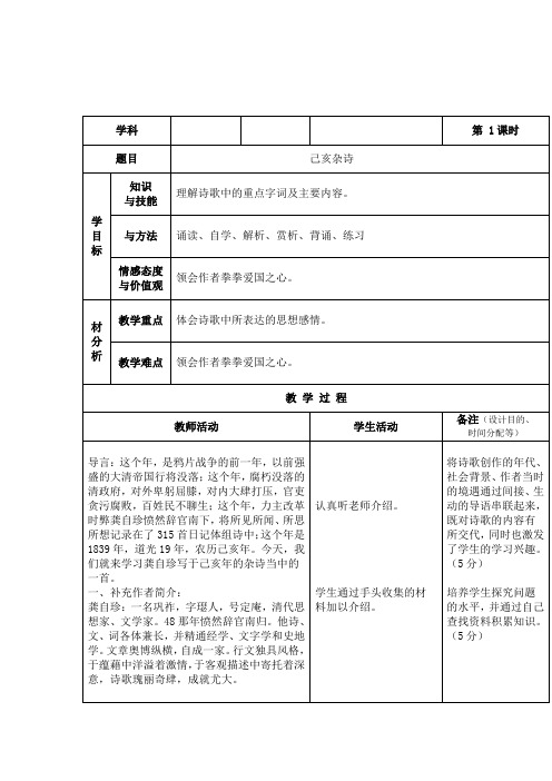 人教版小学语文六年级下册《古诗词背诵 8 已亥杂诗》优质课教案_3