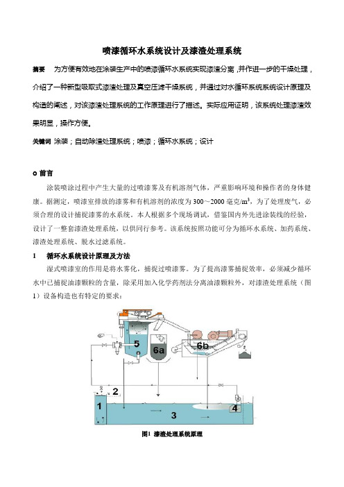 喷漆循环水系统设计及漆渣处理系统