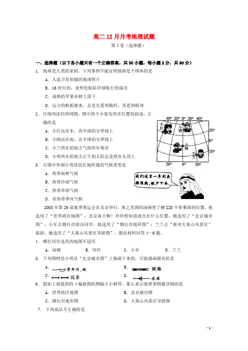 河北省成安县第一中学高二地理上学期12月月考试题