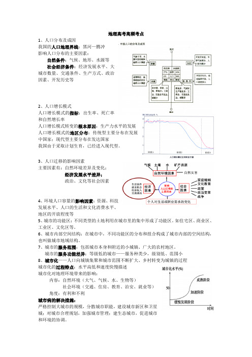 回归教材地理高考高频考点——人文地理