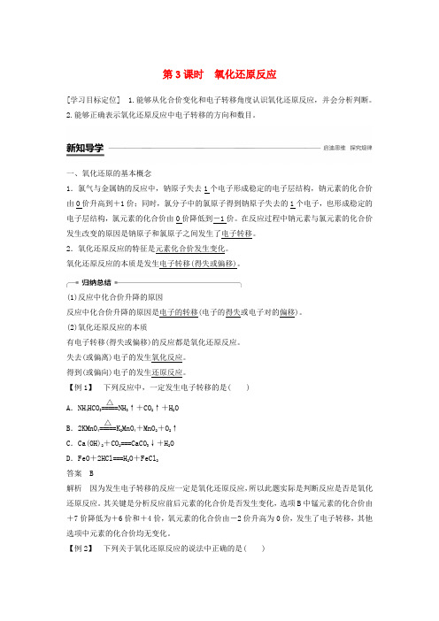 2018_2019版高中化学专题2从海水中获得的化学物质第一单元氯溴碘及其化合物第3课时学案苏教版必修