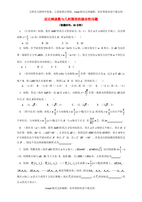 九年级数学上册19二次函数和反比例函数反比例函数与几何图形的综合性问题课后练习新版北京课改版