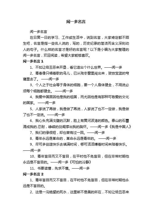 闻一多名言