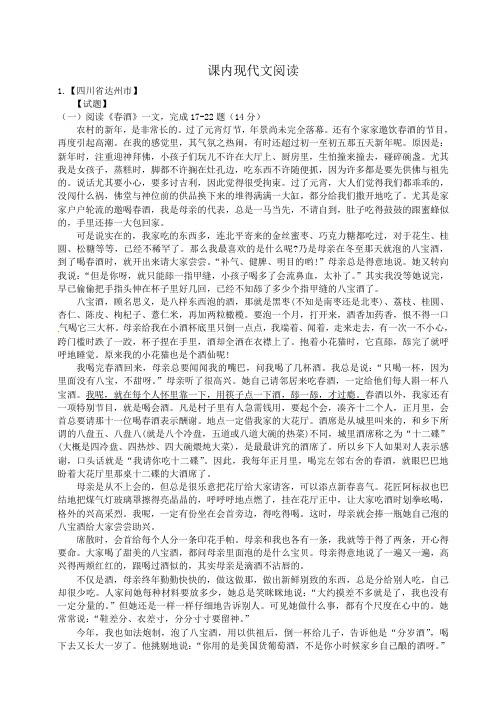 全国各地中考语文真题分类汇编：课内现代文阅读(9篇)