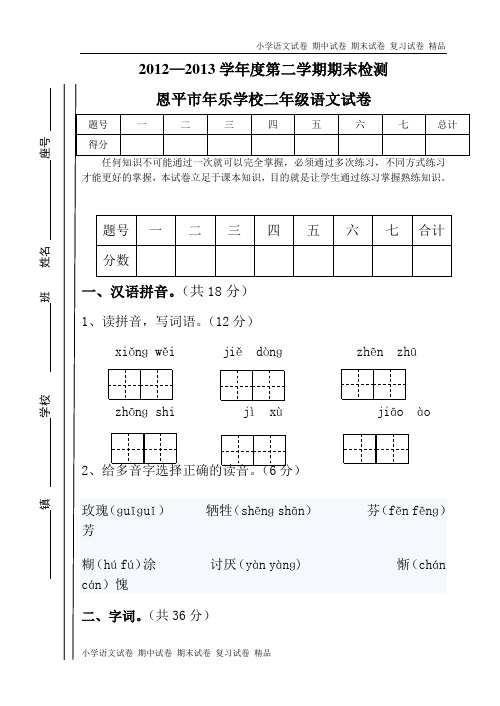 二年语文下学期期末卷