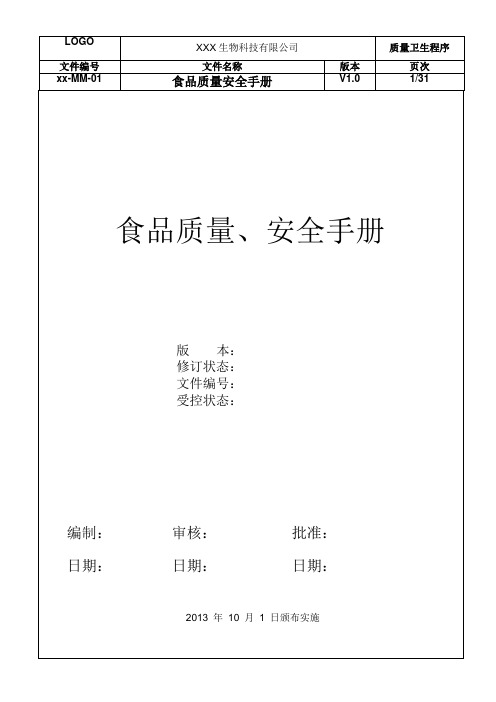 ISO22000-2018食品质量安全手册