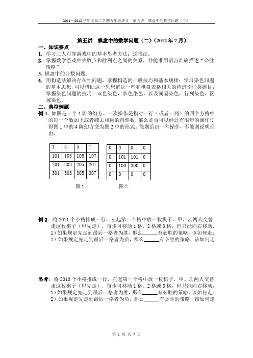 101小升初棋盘中的数学问题(二)