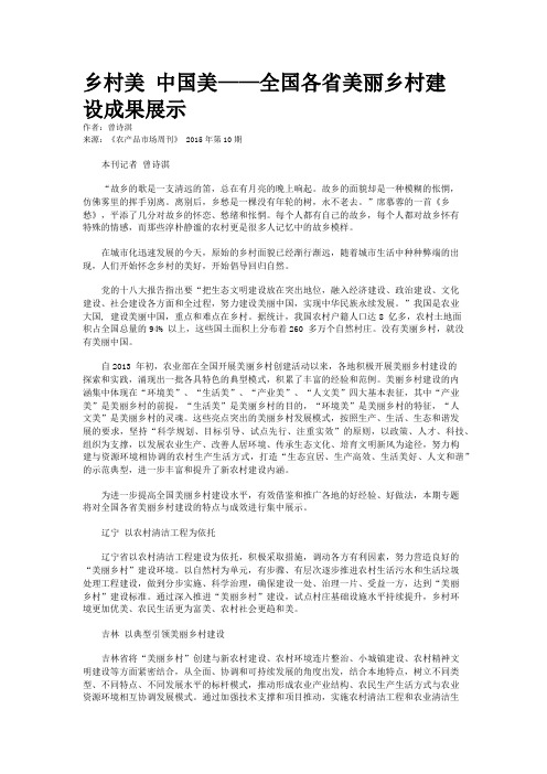 乡村美 中国美——全国各省美丽乡村建设成果展示