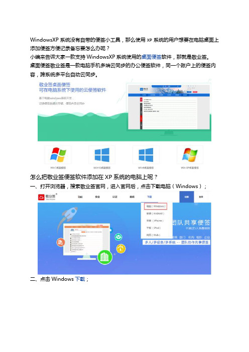 WindowsXP系统的电脑怎么创建桌面便签？